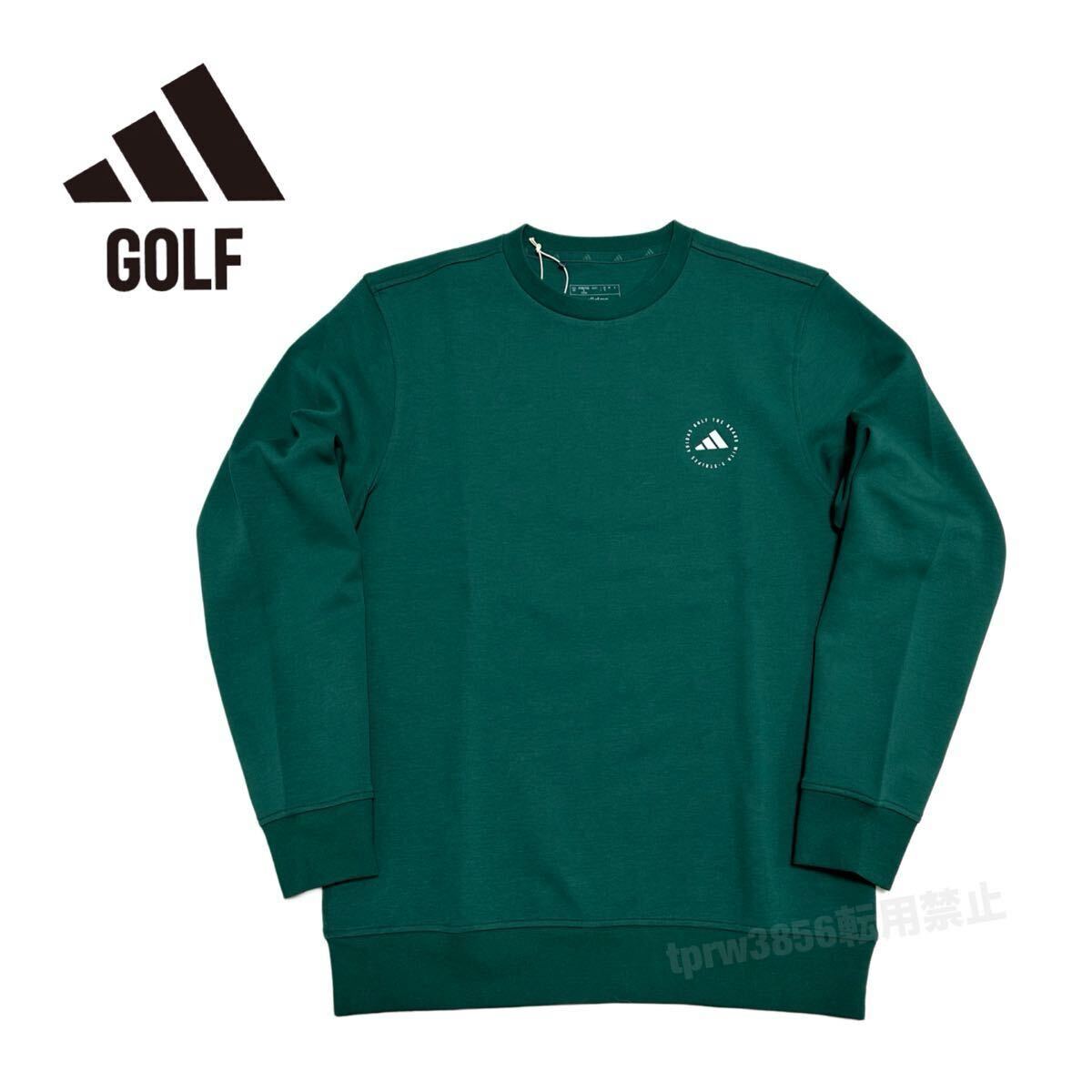 ★送料390円 アディダス ゴルフ【XL】トレーナー adidas GOLF 新品 ストレッチ 吸水速乾 スウェット 上着 クルーネック ウェア 緑 2396拍卖