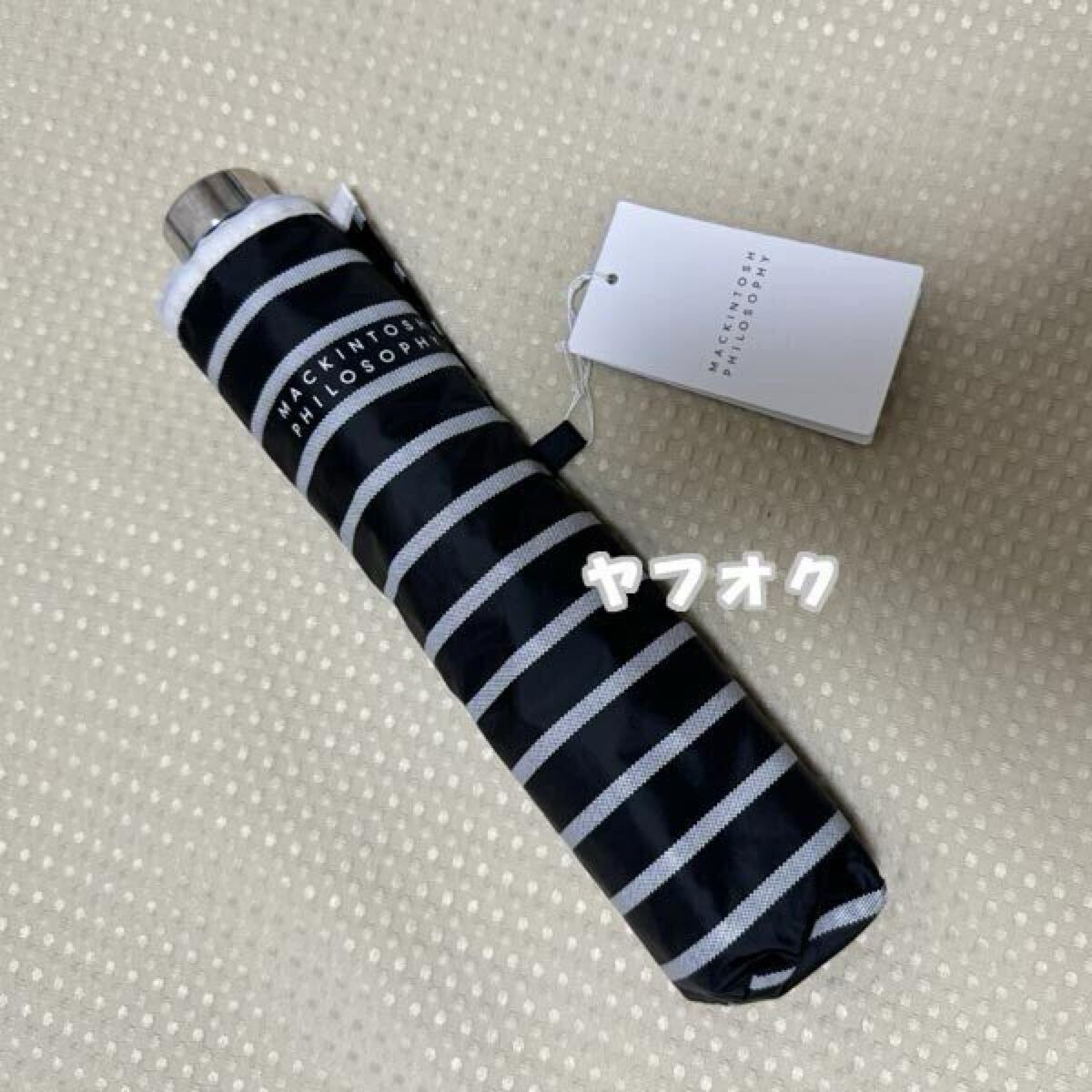【一級遮光.晴雨兼用折りたたみ日傘】マッキントッシュ フィロソフィー (MACKINTOSH PHILOSOPHY) 軽量 遮熱 UV 新品 婦人用 紳士用黒拍卖