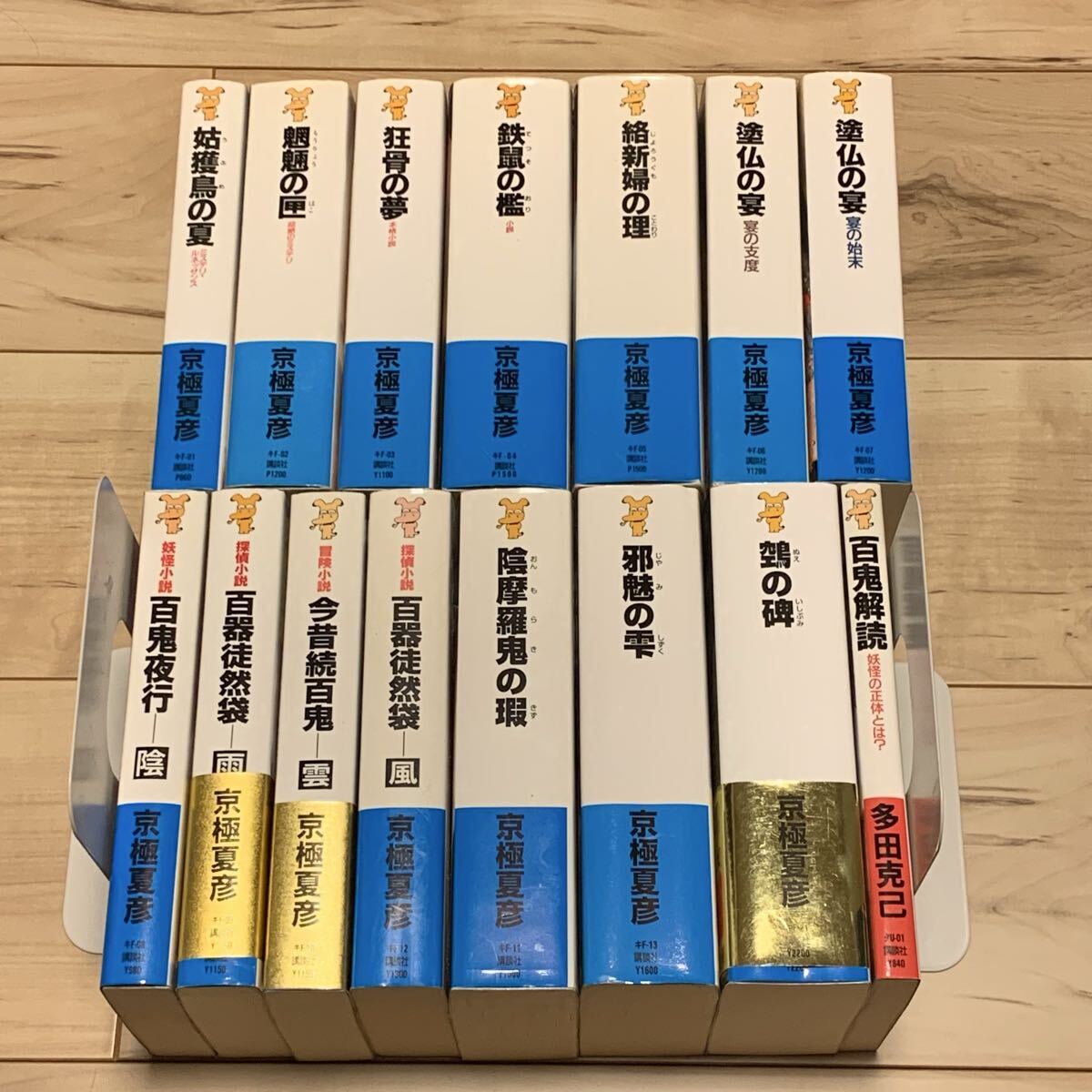 京極夏彦百鬼夜行シリーズ14冊+公式サブテキスト百鬼解読講談社ノベルス ミステリー ミステリ 妖怪 怪談拍卖