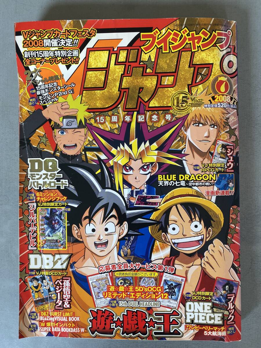 A67 ブイジャンプ 2008年7月号 遊戯王 付録付き カード3枚 未開封 「シルバーデビル/ 孫悟空&ベジータ/ ブルック」 シミ・焼け:折れあり拍卖