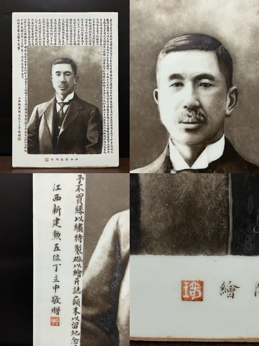 中国 美術 中華民国六年 江西新建勲五位丁立中敬贈 辛亥革命有功 陶板画 磁板 手絵サイズ約 48.3X33.5X1.25cm拍卖