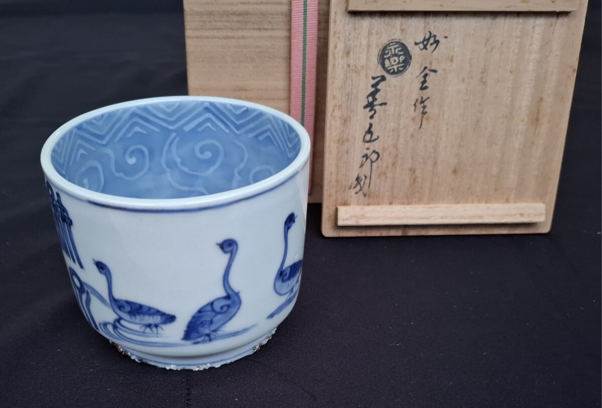 永楽妙全 作 16代永楽善五郎識箱 「染付水鳥火入」 高台内に永楽丸印 漢詩に水鳥の図 茶道具 真作保証拍卖