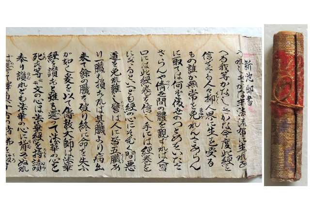 ◆ 日蓮大聖人 写しの巻物 ◆ 新池御書 弘安三年二月 日蓮御判 写本拍卖