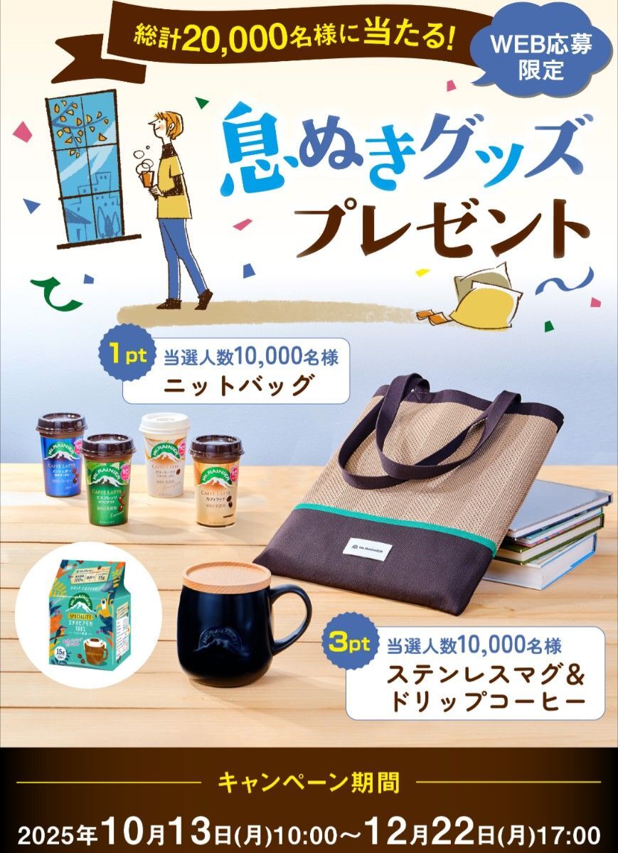 Mt.RAINIER マウントレーニア 息抜きグッズ キャンペーンシール 応募シール2枚拍卖