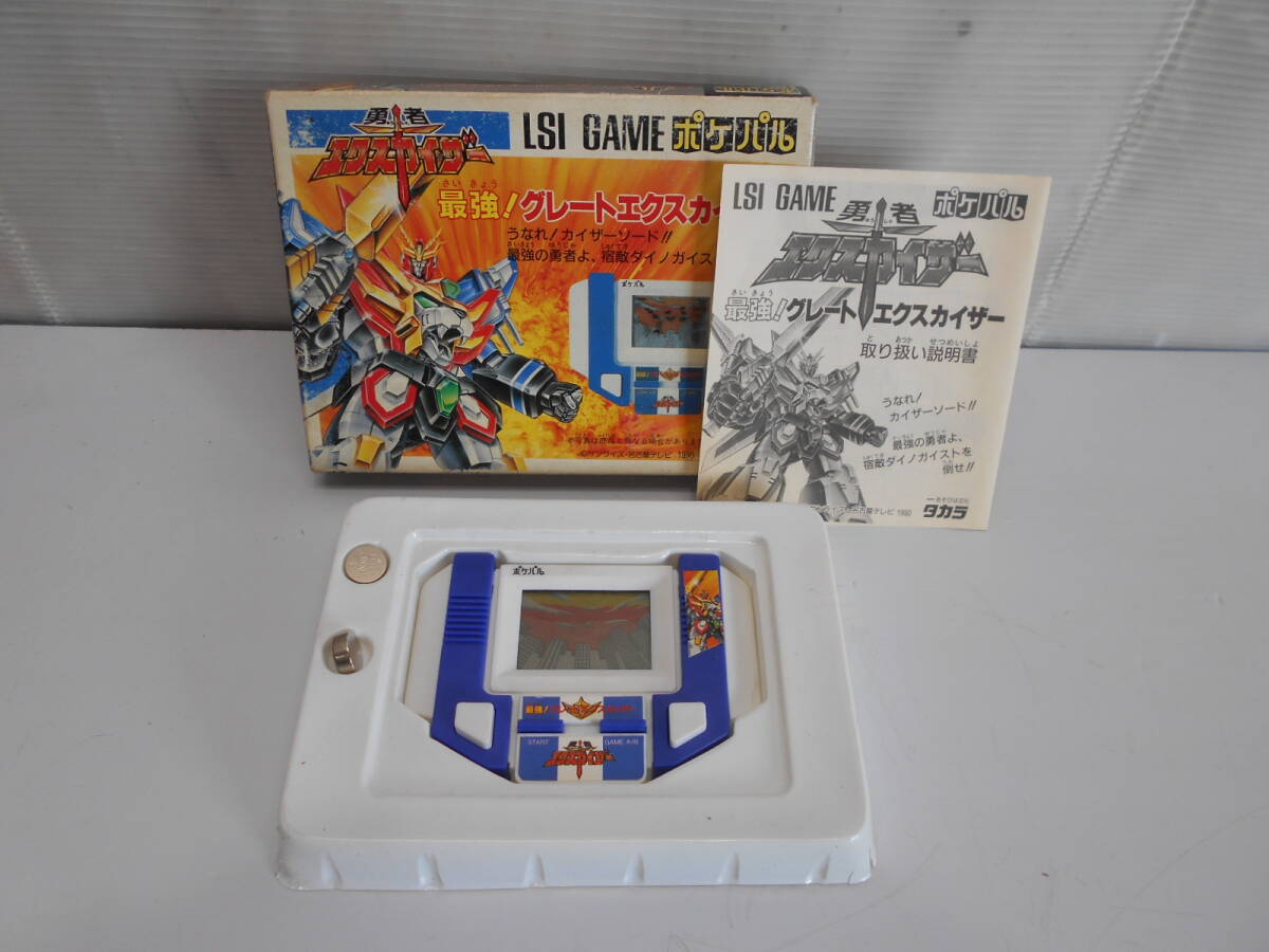 ◇タカラ◇ポケパル 勇者エクスカイザー◇最強グレートエクスカイザー◇取説・元箱・電池付◇ゲームウォッチ◇拍卖