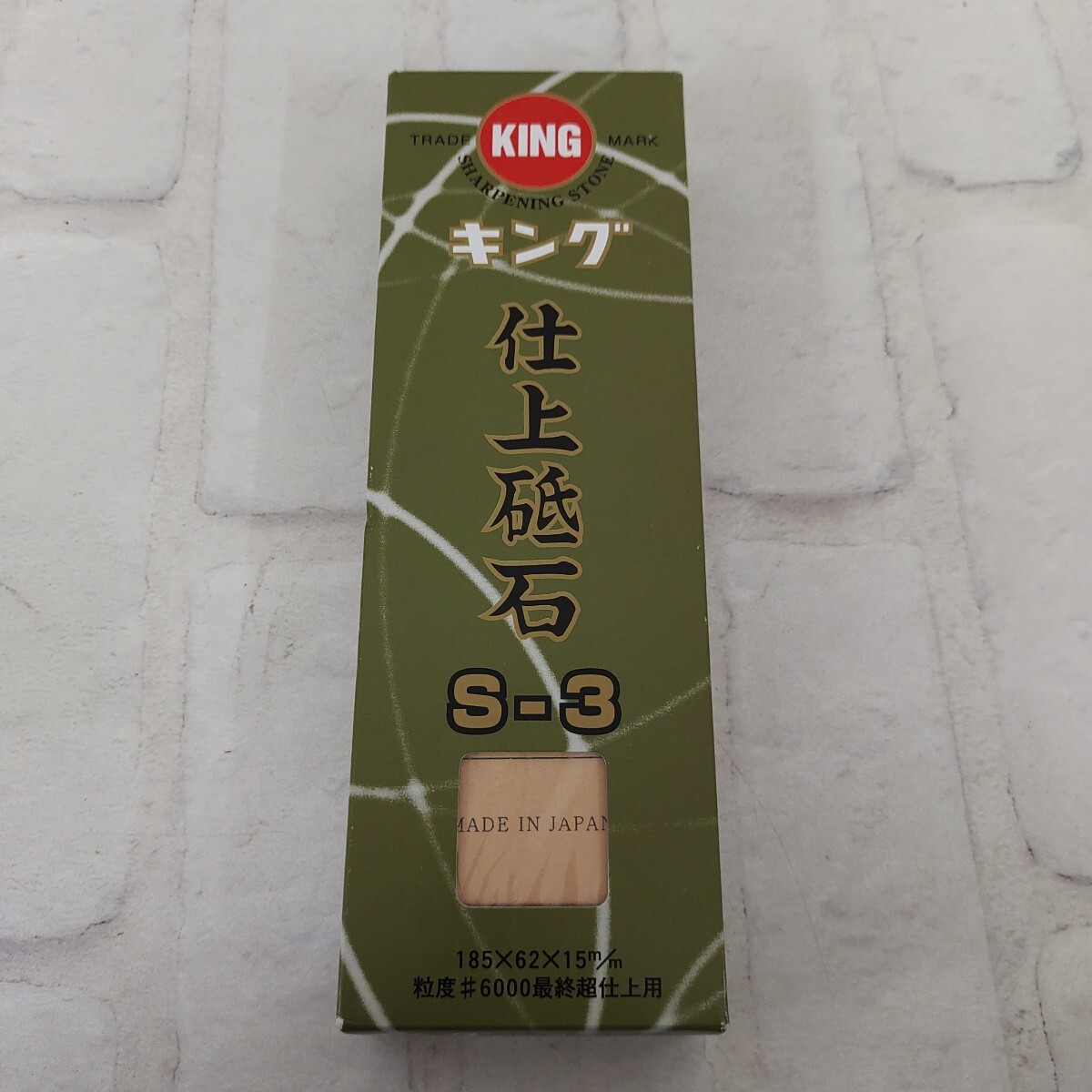 710g1603 キング砥石 キング仕上砥 S-3型 185x62x15 粒度:#6000 最終超仕上用拍卖