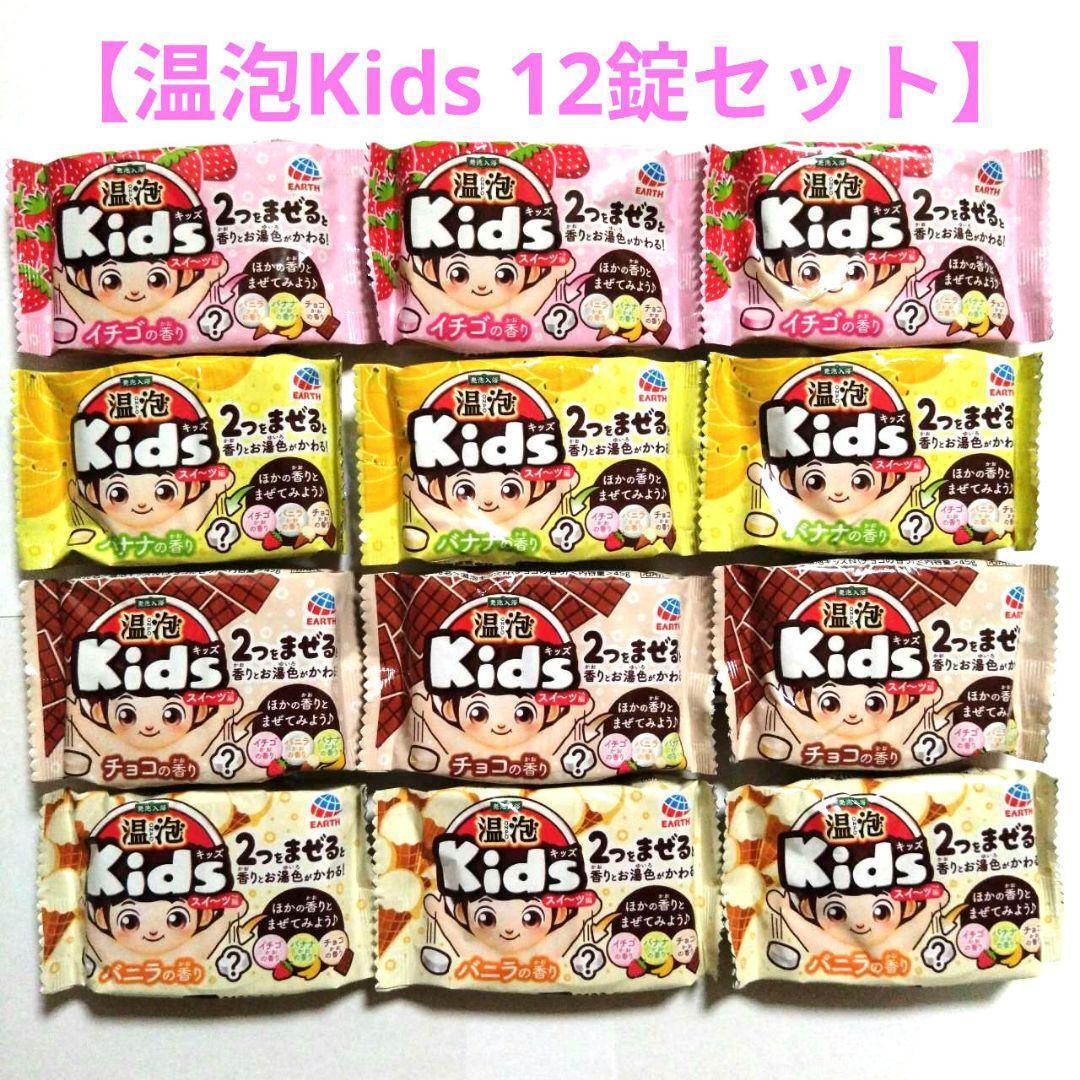 アース製薬 温泡 Kids スイーツ編 子ども 入浴剤 12錠セット☆拍卖