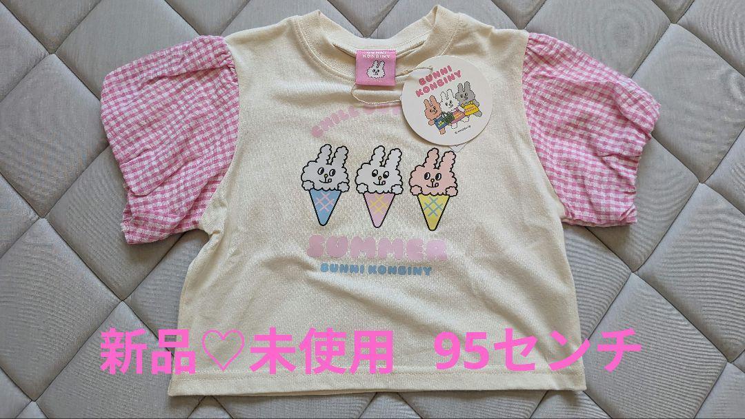 【新品・未使用】 バニーコンビニ Tシャツ カットソー 半袖 95センチ☆拍卖
