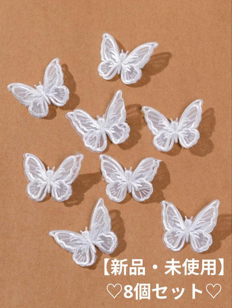 蝶 レース ヘアクリップ 髪飾り 結婚式 発表会 ホワイト 8個セット☆拍卖