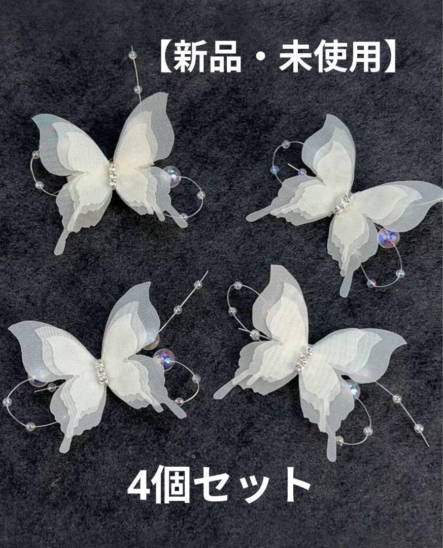 蝶 ヘアクリップ 髪飾り 結婚式 発表会 ベージュ 4個セット☆拍卖