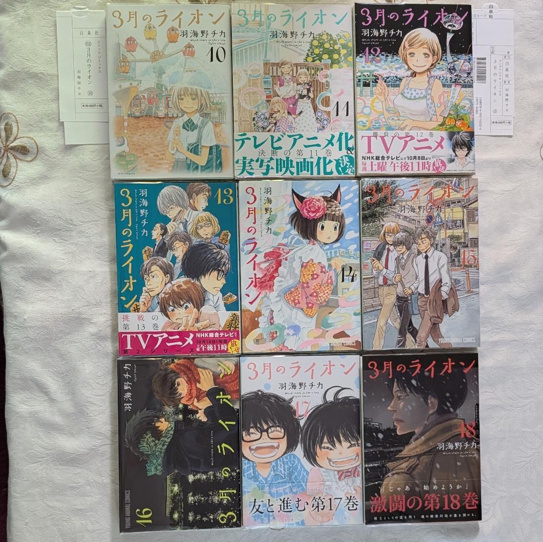 3月のライオン 10~18巻セット 羽海野チカ 初版8冊 クリアカバー付拍卖