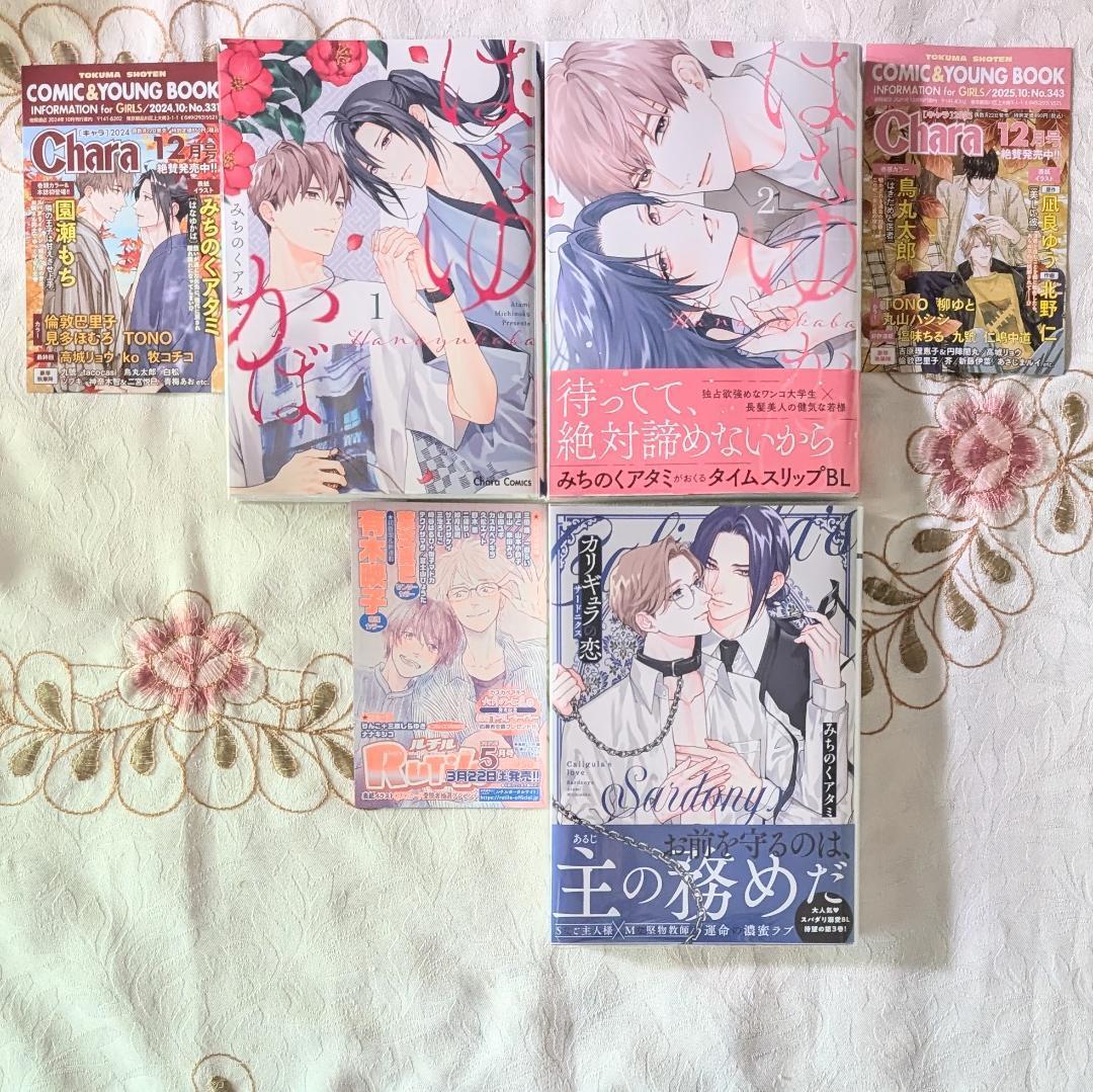 新品 初版 はなゆかば 1~2巻 みちのくアタミ カリギュラの恋 サードニクス クリアカバー付 BL 漫画 セット拍卖
