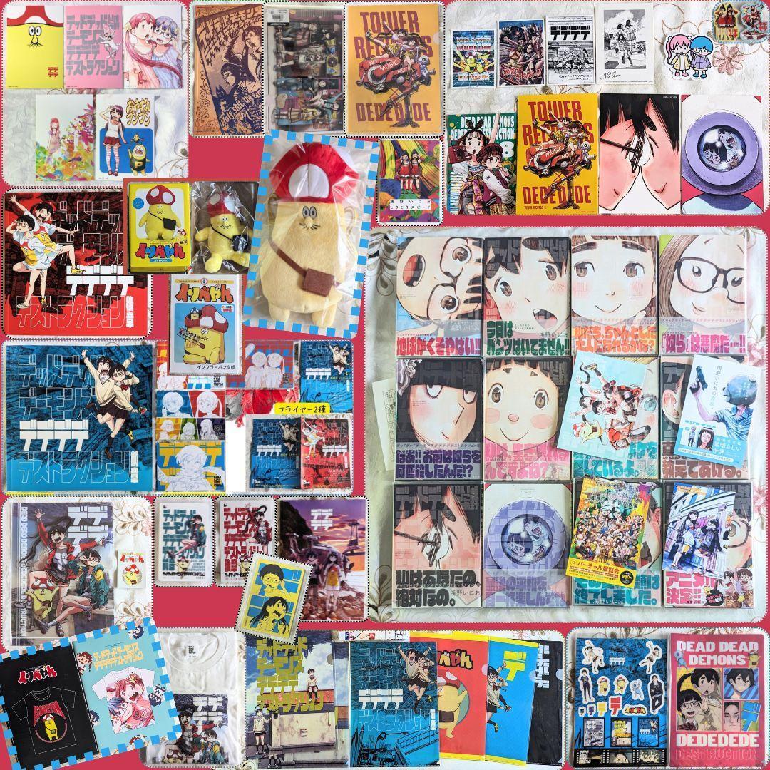 全巻初版 デッドデッドデーモンズデデデデデストラクション 1~12巻 イソベやんオールカラー傑作選 しりとりスピード イソベやんリュック拍卖