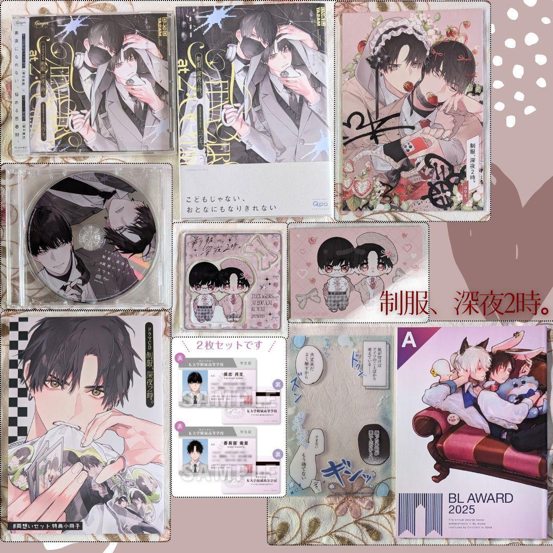 ドラマCD 制服、深夜2時。特装版 #両想いセット 特典CD コウキ。 アクスタ イラストカード 小冊子 学生証 アクリルスタンド BLアワード2025拍卖
