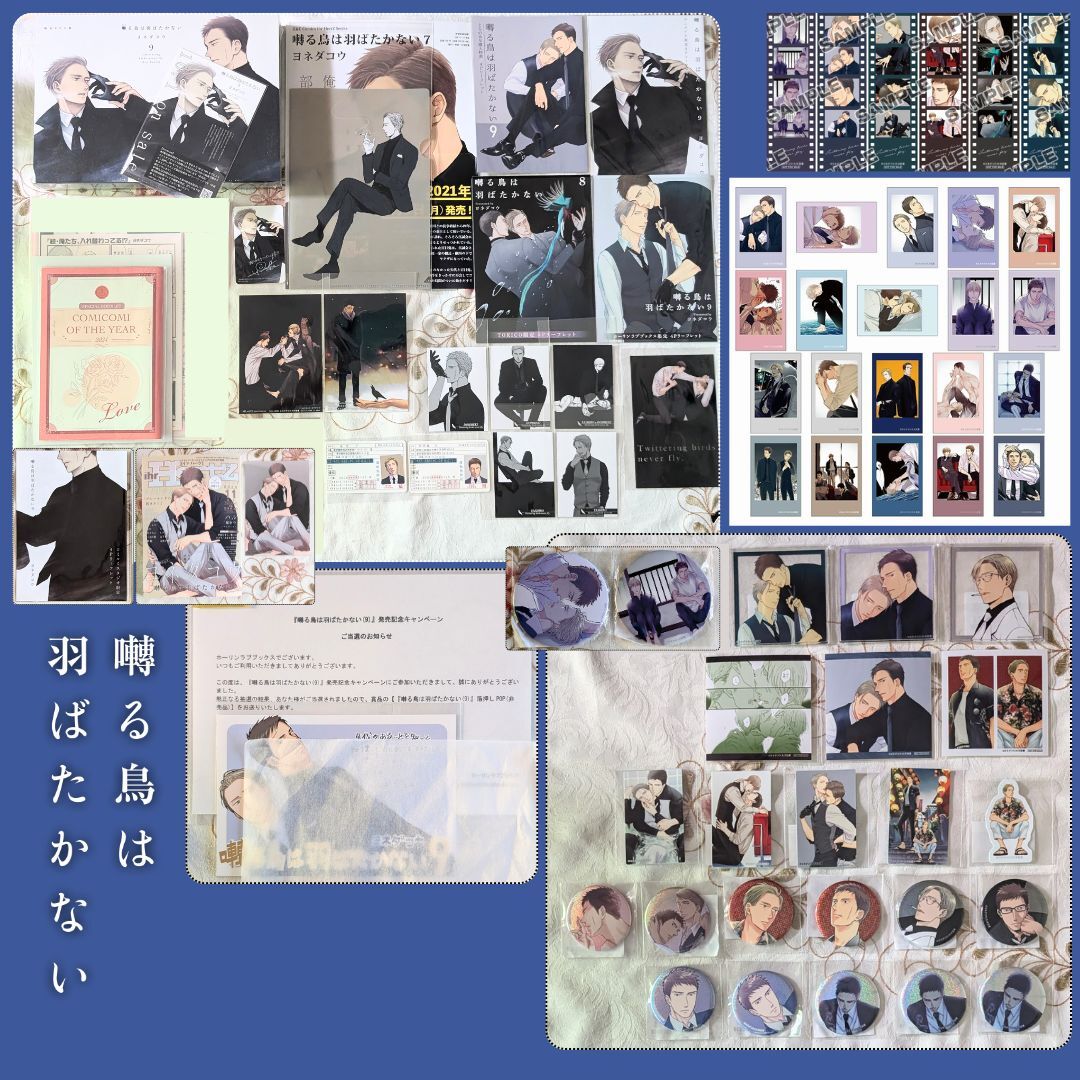 囀る鳥は羽ばたかない 特典 セット 限定版 グッズ くじ 9巻 箔押しPOP 非売品 抽プレ 小冊子 トレーディングカード 免許証 ブロマイド拍卖