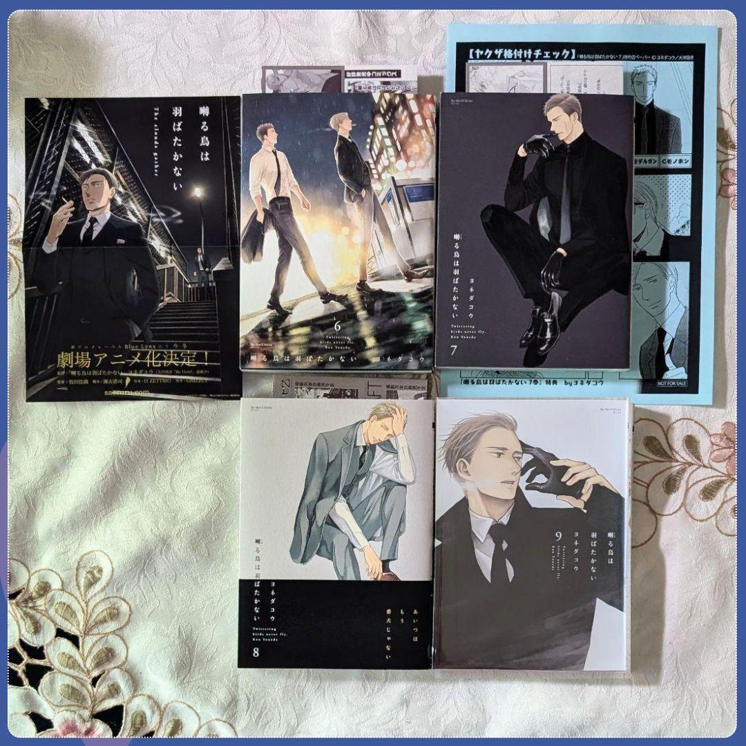 新品 初版 囀る鳥は羽ばたかない 6~9巻 7巻ペーパー付 ヨネダコウ 6 7 8 9 クリアカバー付 即納拍卖