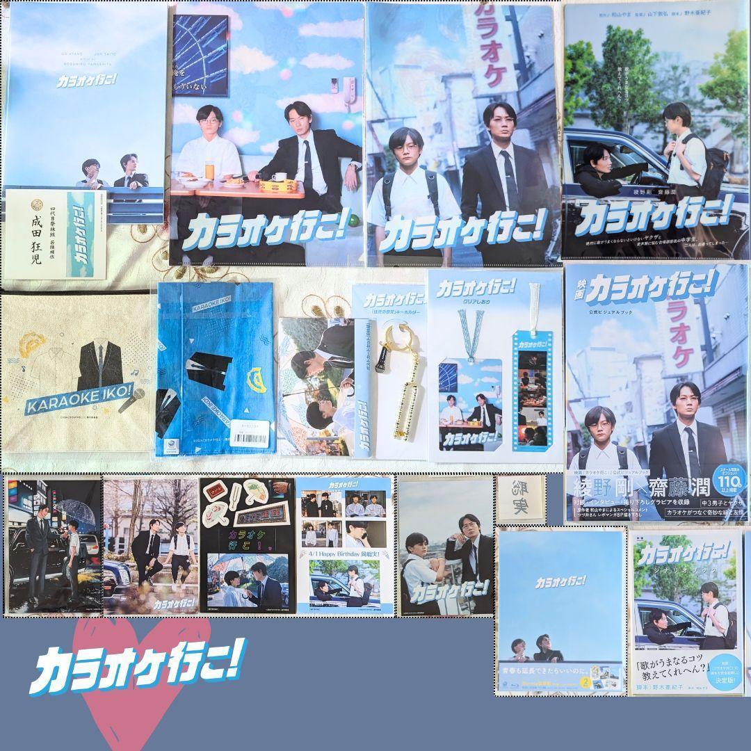 カラオケ行こ! blu-ray豪華版 映画グッズセット 狂児の音叉 キーホルダー クリアファイル ポストカードセット パンフレット 入場特典1~6弾拍卖
