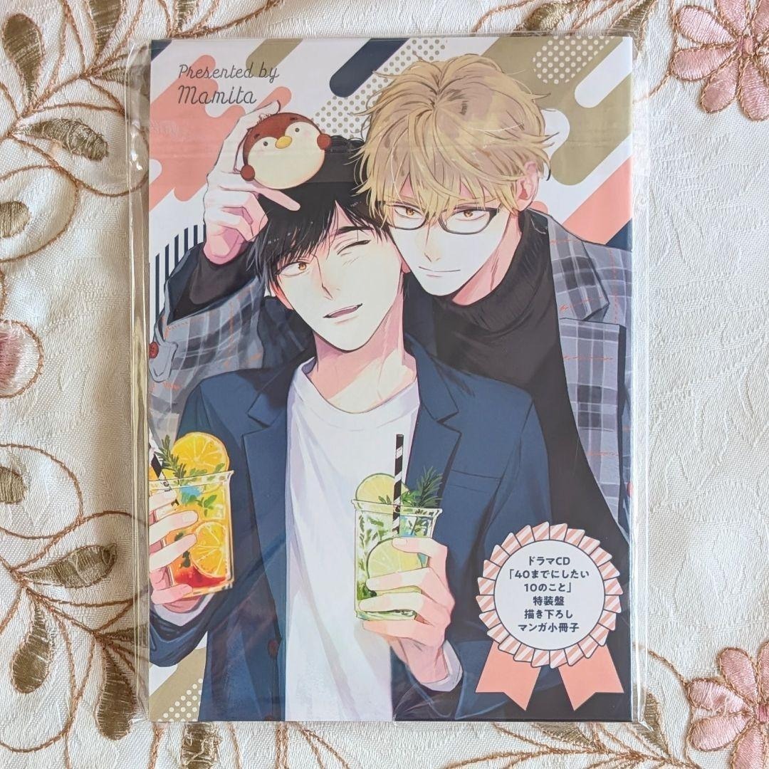新品 特装盤 特典 マミタ先生描き下ろしマンガ小冊子 のみ ドラマCD 40までにしたい10のこと マミタ 即納拍卖