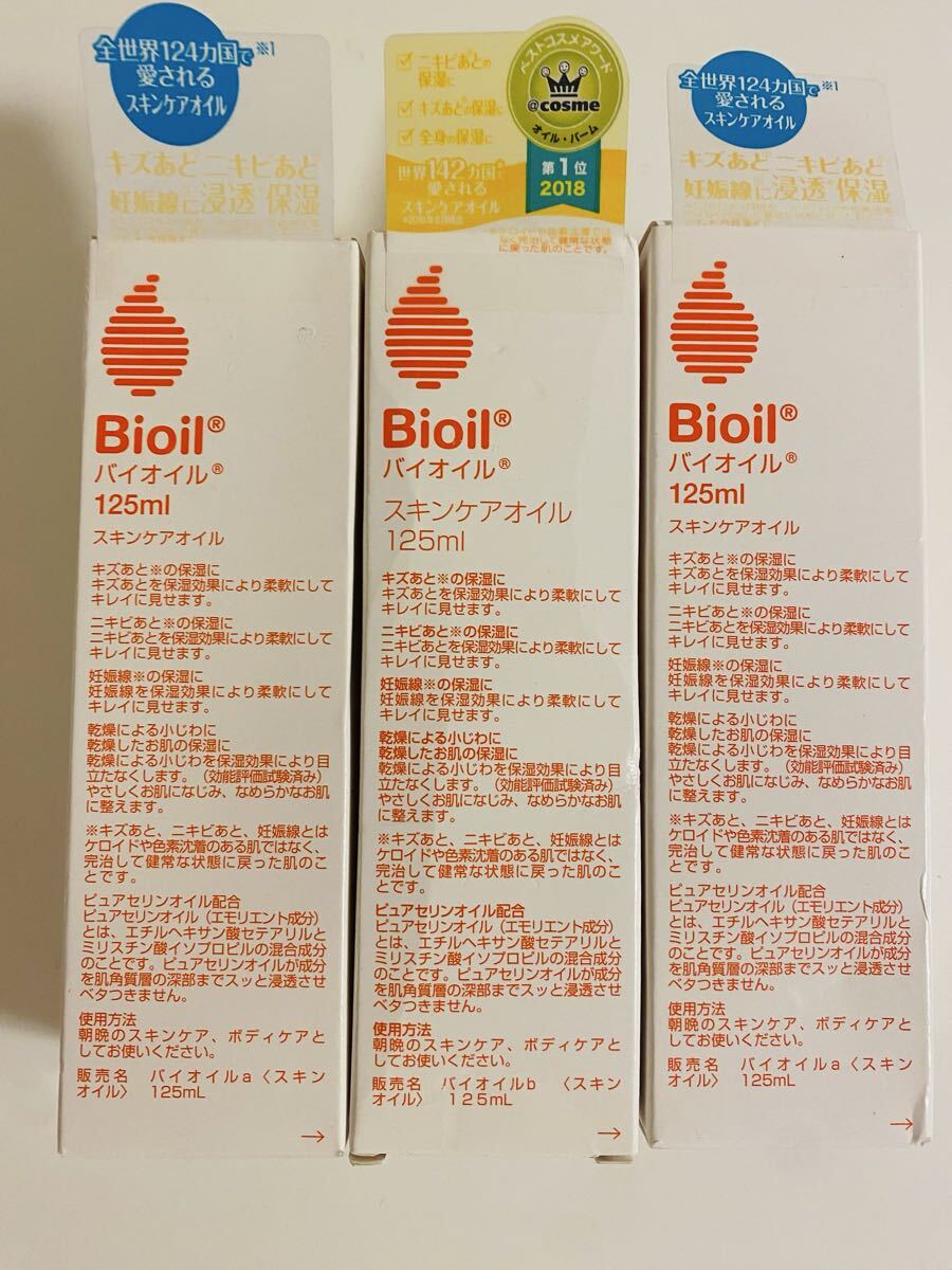 バイオイル スキンケアオイル 125ml キズ ニキビ 妊娠線 しわ 保湿拍卖