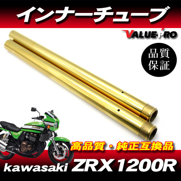 新品フロントフォーク インナーチューブ 1台分 GL ゴールドメッキ / カスタムフォーク kawasaki 2001年~2003年 ZRX1200R ZRT20A A1 A2 A3拍卖