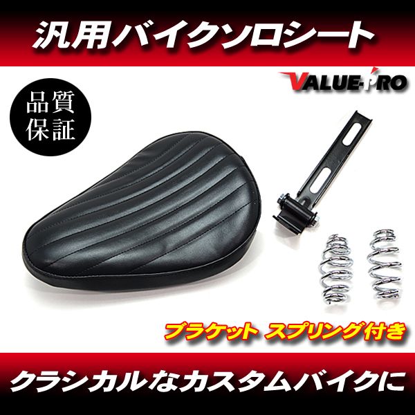 ソロ シート バイク 汎用 シングル サドル スプリング ハーレー チョッパー バルカン エリミネーター エストレヤ ブロンコ SR400 250ST拍卖