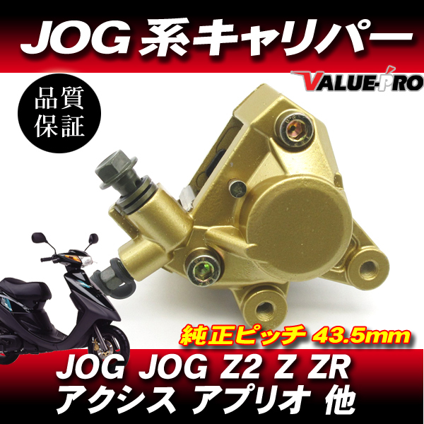 ヤマハ純正互換 ブレーキキャリパー 2POT / 新品 ジョグ JOG50 3RY 3YK 4LV JOG-Z JOG-ZR 3YK JOGアプリオ JOG90 グランドアクシス拍卖