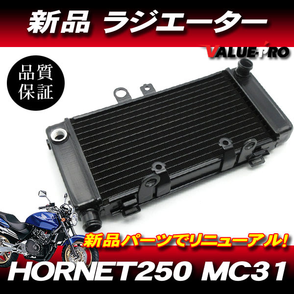 ホンダ純正互換 ラジエーター ラジエター ◆ 新品 ホーネット250 HORNET MC31拍卖