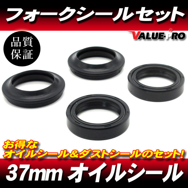 郵送無料 37パイ フォークシールセット オイルシール & ダストシール 37mm 1台分 ◆ NS250R NS250F CBR250R CBR250RR VT250スパーダ拍卖