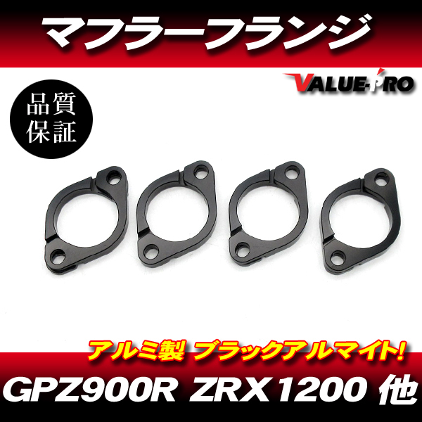 新品 アルミ削り出し エキゾーストフランジ マフラーフランジ 1台分セット◆カワサキ GPZ1100 GPZ1000RX GPZ750R GPZ900R ZX-10拍卖