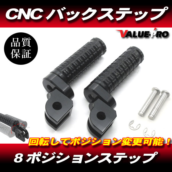 YZF-R6 YZF-R1 MT09 MT10 / 8ポジション CNC バックステップ BK 左右 / 新品 カワサキ 汎用 アルミ マルチポジション拍卖