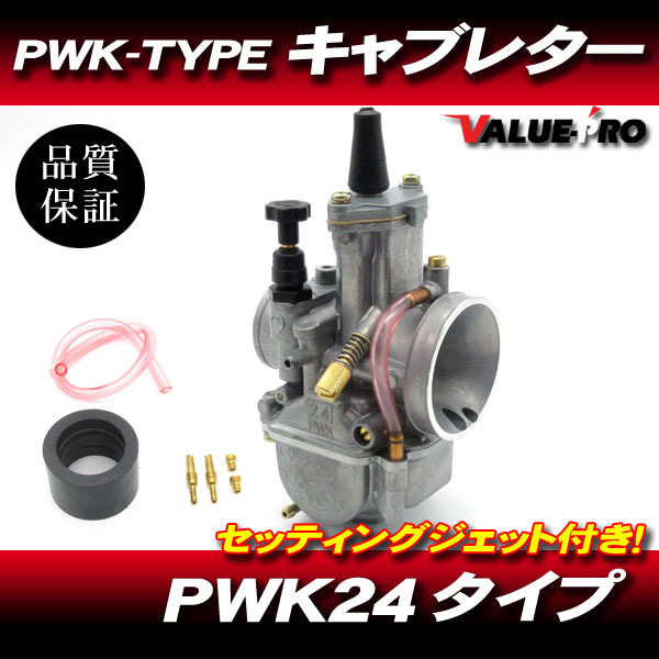 PWK24タイプ 新品 キャブレター 2サイクル 4サイクル ビッグキャブ ◆ XT125 YBR125 WR125 TW125 TW200 TW225 セロー225拍卖