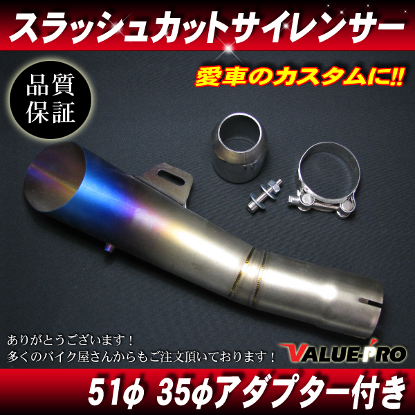 スラッシュカットサイレンサー マフラー チタンブルー50.8mm/ 50.8パイ汎用 Dトラッカー ニンジャ250 Z250 250TR エプシロン エストレヤ拍卖