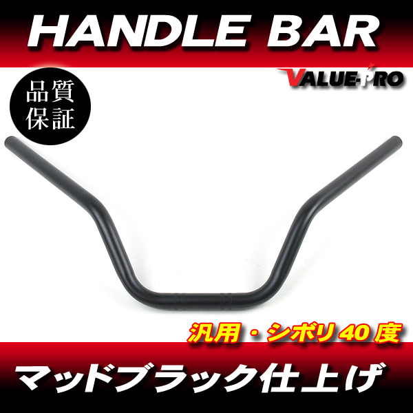 新品 シボリ ハンドルバー スチール マッドブラック/ 絞り ジェイド バリオス ゼファー インパルス CB400SF XJR400R ZRX400 カスタムに!拍卖