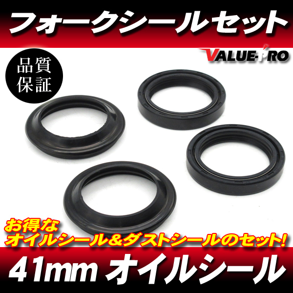 41パイ フォークシールセット 41mm オイルシール & ダストシール 1台分 ◆ ホーネット250 MC31 HORNET600/CB750 RC42拍卖