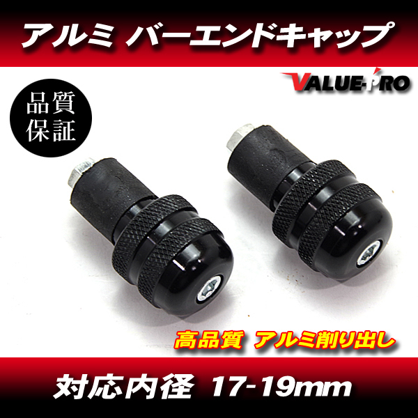 アルミ バーエンドキャップ 穴径17mm~19mm ブラック 黒 / XJR400R XJR1300 MT-01 MT-07 MT-25拍卖