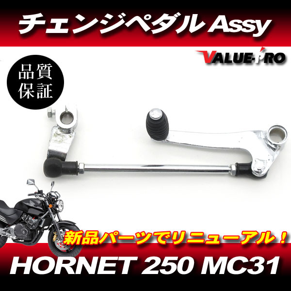 ホーネット MC31 ホンダ 純正 互換 チェンジペダル / 新品 シフトペダル HORNET 250拍卖
