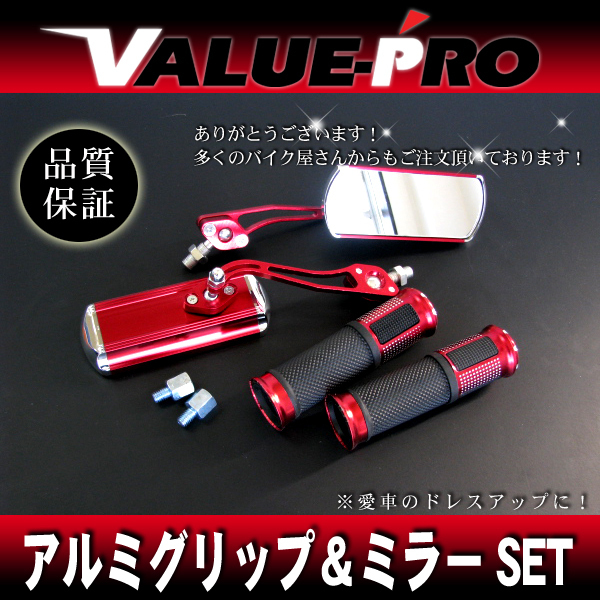 アルミグリップ+アルミバックミラーセット レッド 赤/ グロム エイプ モンキー ゴリラ カブ ディオ ズーマー ジャイロ キャノピー拍卖