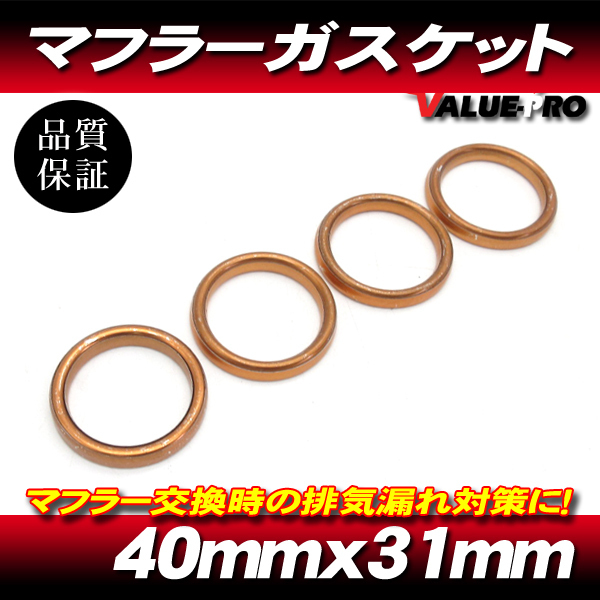 ヤマハ マフラーガスケット 4個セット / FZ750 1FM FZX750 3XF XJ750 XJ650 ディバージョンF Z400R 46X XJ400D XJR400R 4HM RH02拍卖