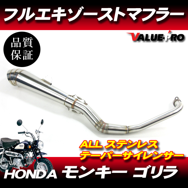 モンキー ゴリラ カスタム マフラー テーパー サイレンサー ステンレス SL / ダックス シャリィ カブ マグナ JAZZ HONDA拍卖