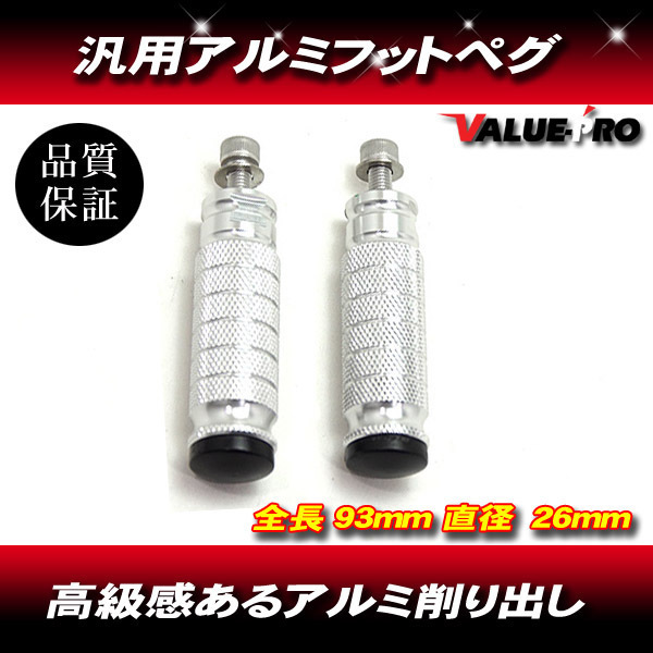 アルミ削出し ステップバー 左右 2個セット 銀 シルバー / M8ボルト 汎用 バックステップ タンデムステップ拍卖