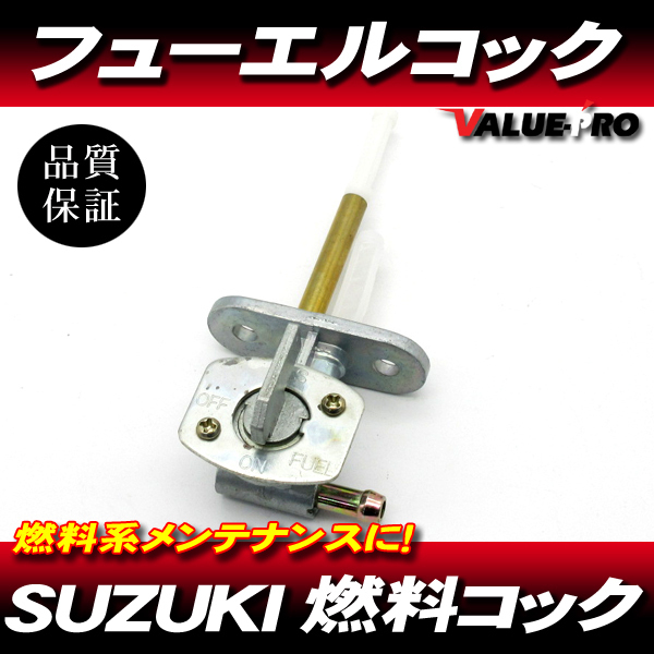 スズキ純正互換 新品 フューエルコック 燃料コック ガソリンコック ◆ バンバン ジェベル グラストラッカー GN DF DR TS DR-Z拍卖