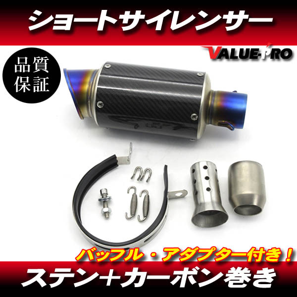ブルーステン+カーボン GPサイレンサー スーパーショート 50.8mm/ 50.8パイ汎用 ブロンコ TW200 TW225 TW250 マジェスティ NMAX SRX250拍卖