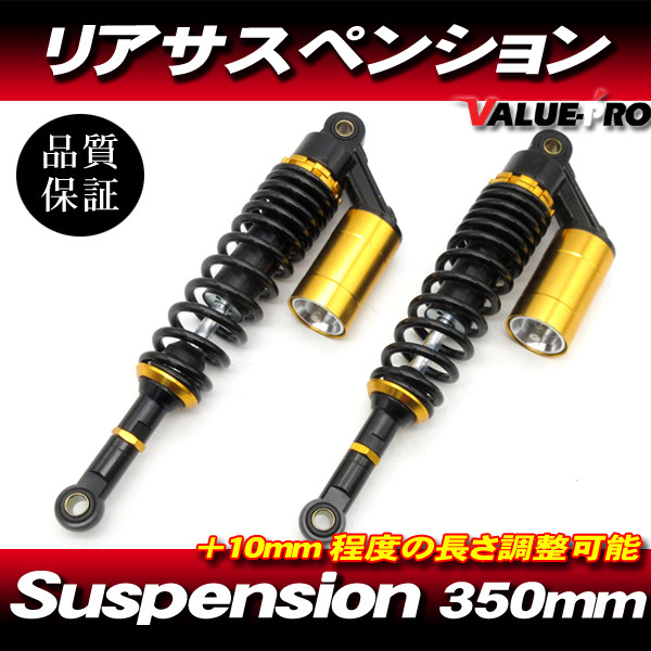 RFYタイプ 350mm リアサスペンション 黒/金◆ XJR400R XJR1200 SR400 SRX400 XJ400D XJ750拍卖