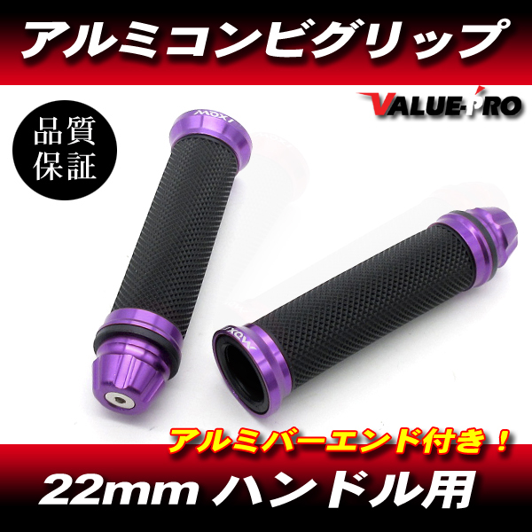 新品 MOXI アルミ+ラバー コンビ グリップ 左右 パープル◆ CB400SF VTR250 HORNET CBR250RR CBR600RR CB750 CB1300SF拍卖