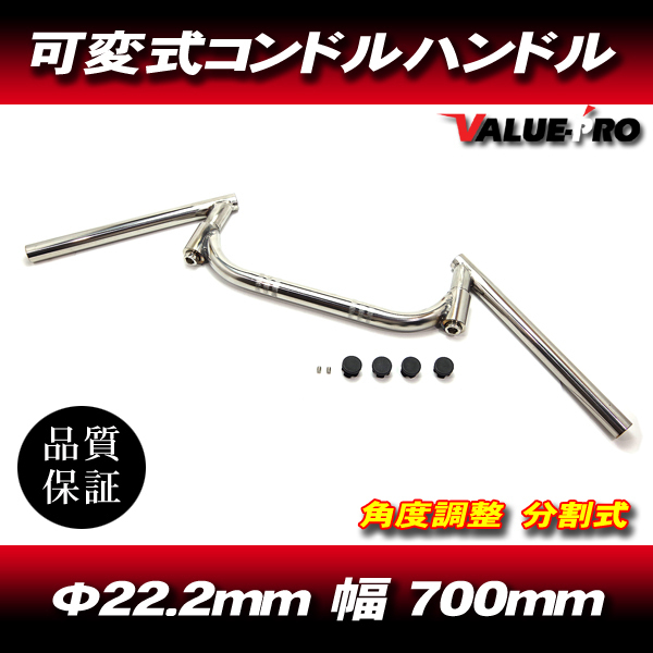 訳あり 角度調整 新品 ラウンド コンドルハンドル メッキ / 汎用 バリオス ゼファー XJR400 RZ250 GS400 GT380 CBX400F拍卖