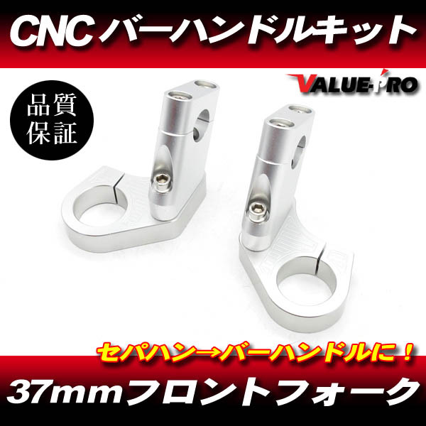 37パイ CNC ハンドルクランプ バーハンキット ◆新品 37mm フロントフォーク CBR250RR CBR600F NS400R VFR400 VF750拍卖