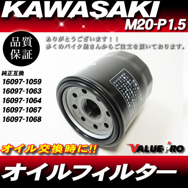 カワサキ純正互換 オイルエレメント オイルフィルター ◆ 新品 バリオス ZRX400 ZRX2 ZZ-R400 KLE400 FX-4 ザンザス エリミネーター250拍卖