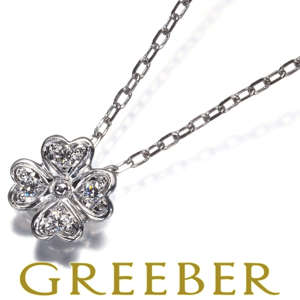 ミキモト ネックレス ダイヤ ダイヤモンド 0.07ct クローバー K18WG BLJ 大幅値下げ品拍卖