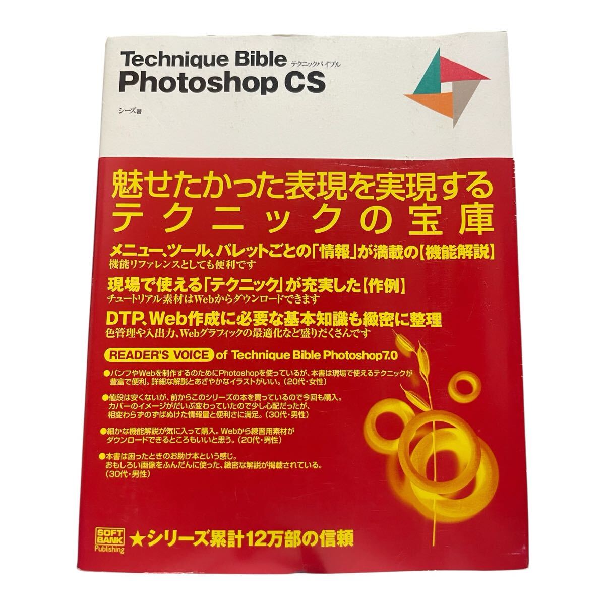 Technique bible Photoshop CS (Technique Bible) シーズ/著拍卖