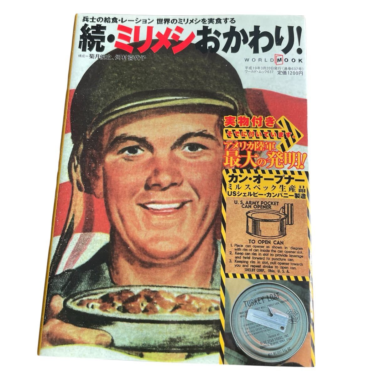 続 ミリメシおかわり! (ワールド・ムック 637) 菊月 俊之 構成拍卖